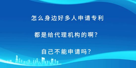 自己申請專利